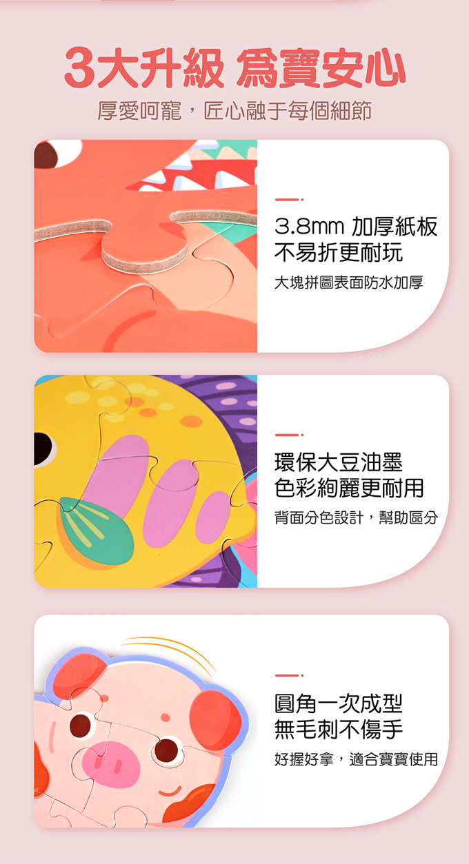 海洋大拼圖：FOOD超人幼幼第一套拼圖遊戲